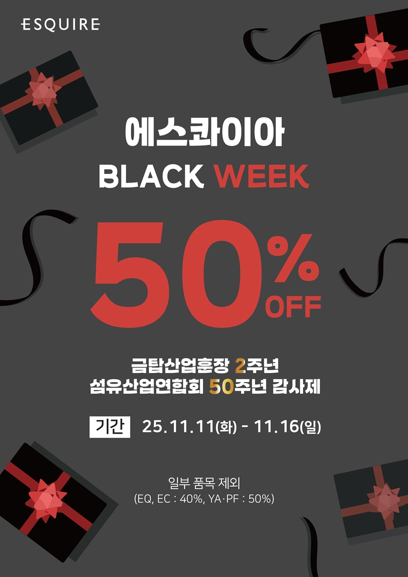 'F/W 신상 최대 50%' 에스콰이아, 시즌 프로모션 블랙 위크 진행 1529-Image